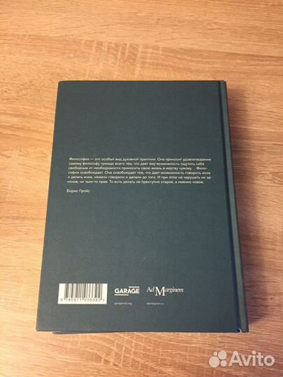 Борис Гройс Ранние Тексты 1976