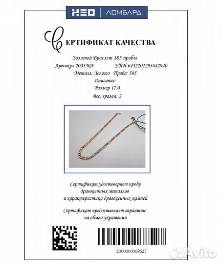 Золотой Браслет 585 пробы. Рассрочка