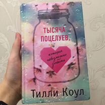 Книга 1000 поцелуев которые невозможно забыть