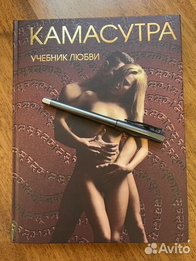 Камасутра. Книга. Новая
