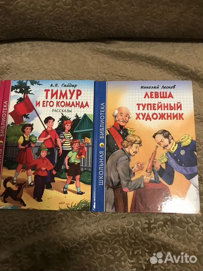 2книги Гайдар-Тимур и его команда,Лесков-Левша