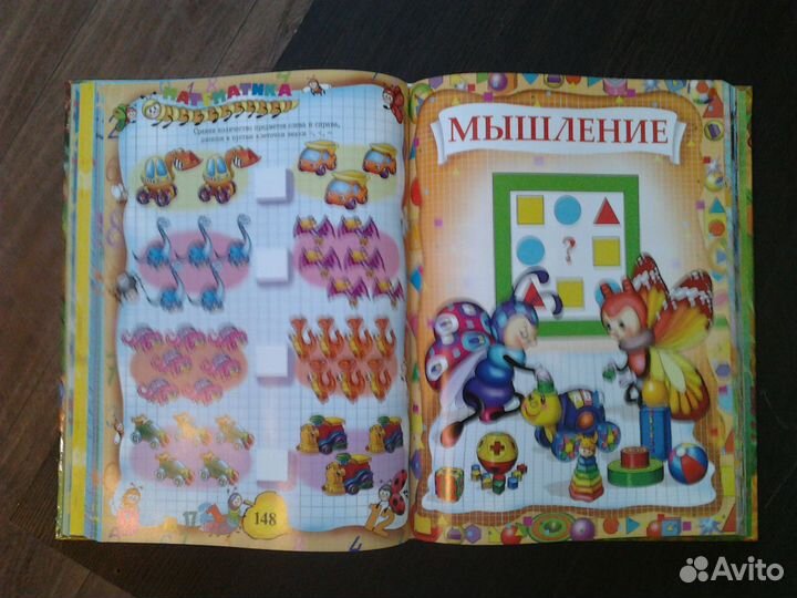 Большая энциклопедия дошкольника