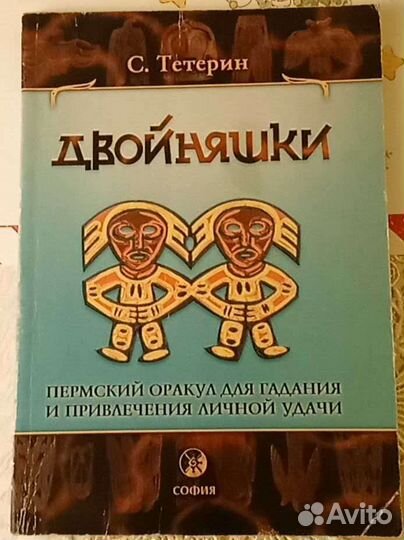 Пермский оракул 