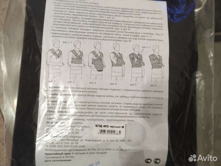 Повязка по Дезо (размер М)