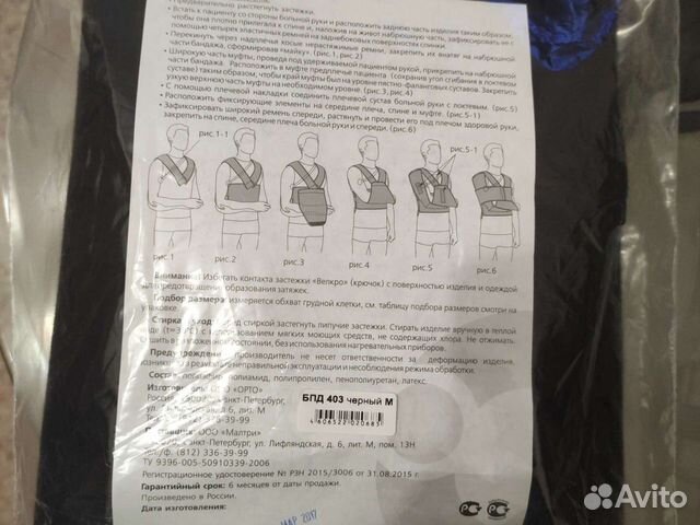 Повязка по Дезо (размер М)