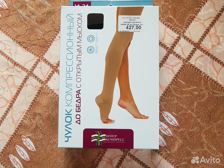 Компрессионные чулки 2 класс