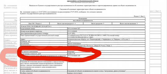 Актуальные ранее учтенные земельные участки что это. Кадастровый номер выписка из егрн. Документы на ранее учтенные объекты недвижимости. Что значит статус объекта недвижимости актуальные. Что значит статус объекта недвижимости актуальные.