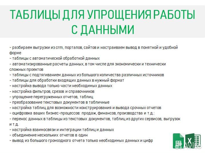 Помощь в работе с Excel и Google таблицами