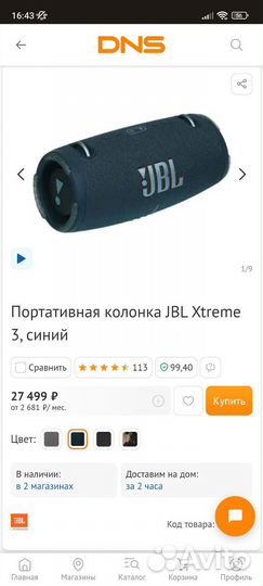 Колонка jbl xtreme 3