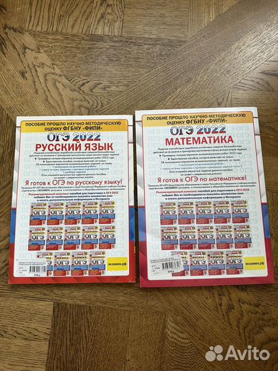 Подготовка к огэ по русскому языку и математике
