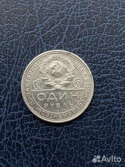 1 рубль 1924 серебро