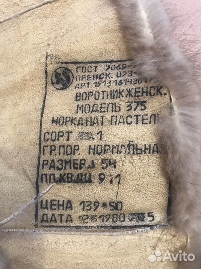 Мех норки СССР Новый
