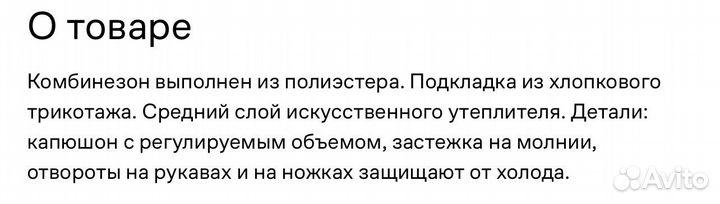 Комбинезон утепленный Choupette