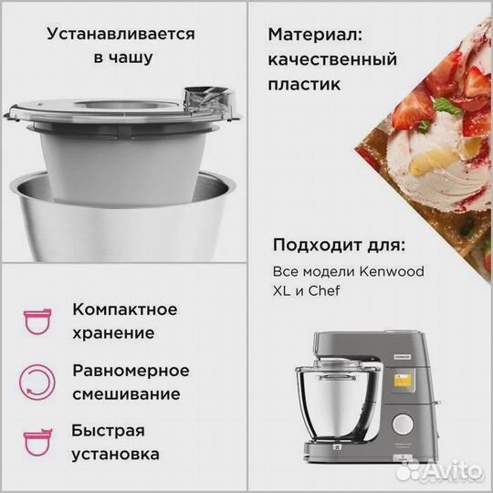 Насадка мороженица Kenwood KAX71.000WH