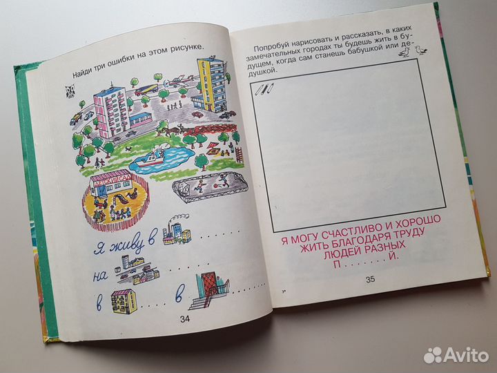 Детские книги Окружающий нас мир 1 класс