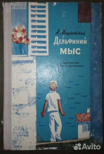 Страшный крокозавр и его дети и др. 6 книг