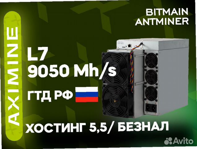 Bitmain Antminer L7 9050