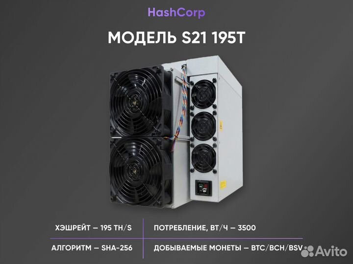 Antminer S21 195T