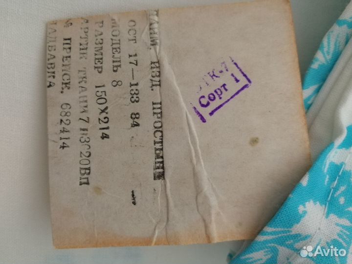 Простынь СССР