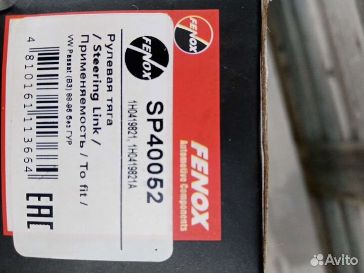 Рулевые тяги фольксваген пассат б3 комплект 2 шт