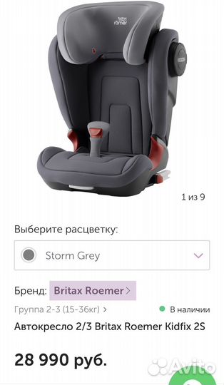 Автокресло Britax&Romer Kidfix 2S