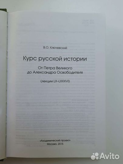 Ключевский Курс русской истории кн.3