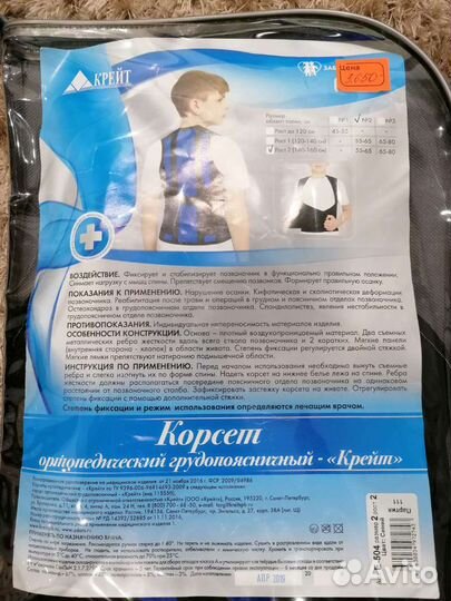 Корсет ортопедический грудопоясничный