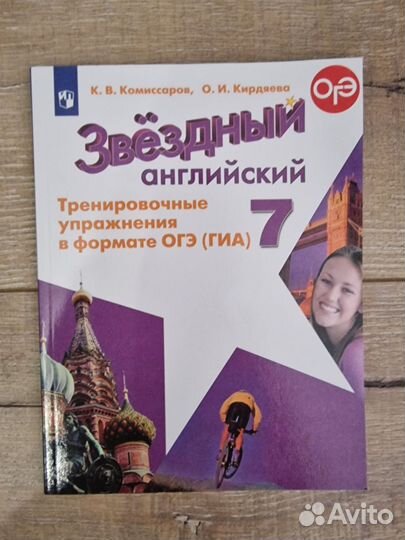 Starlight 7 (Звёздный английский 7 класс)