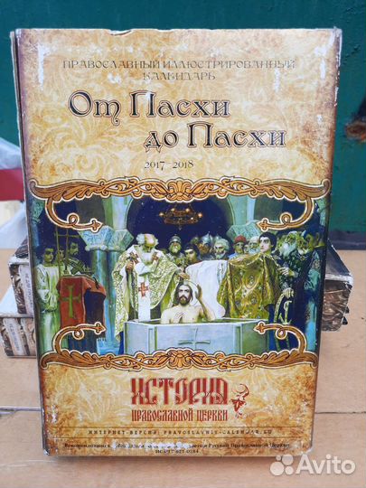 Пасхальные календари