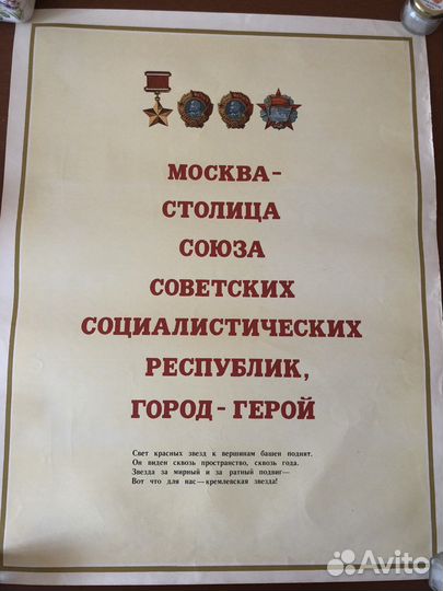 Плакаты времен СССР