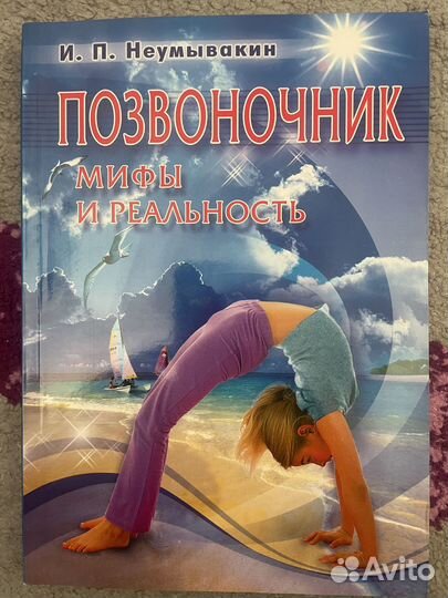 Неумывакин И.П. - космический врач