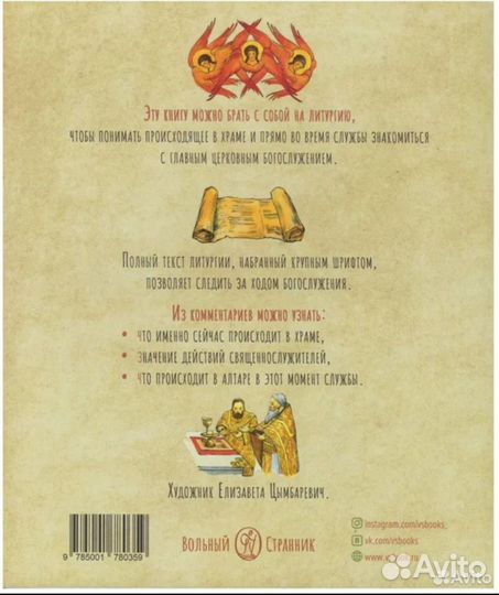 Литургия и всенощная, Анна Сапрыкина