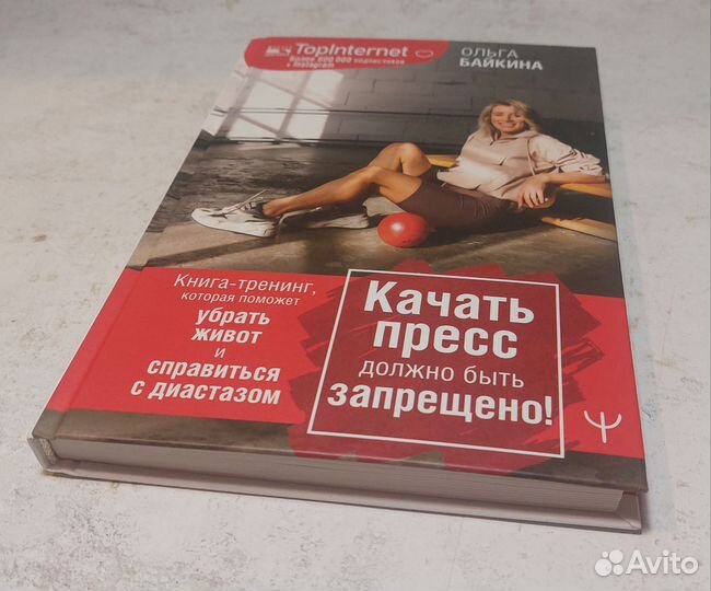 Байкина Ольга. Качать пресс должно быть запрещено