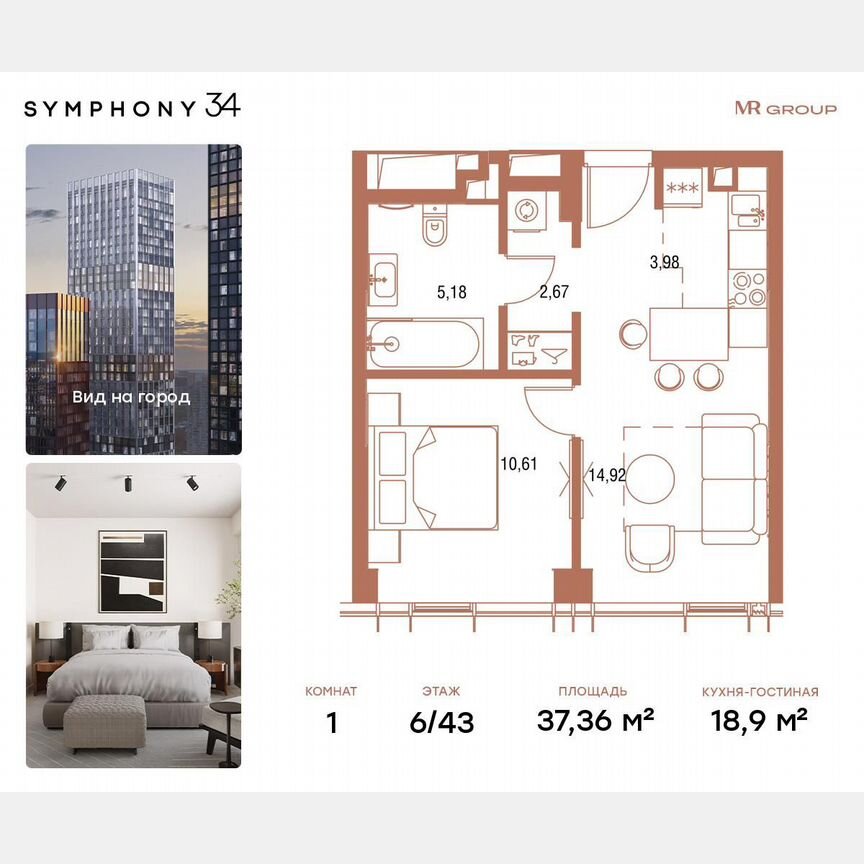1-к. квартира, 37,6 м², 6/43 эт.