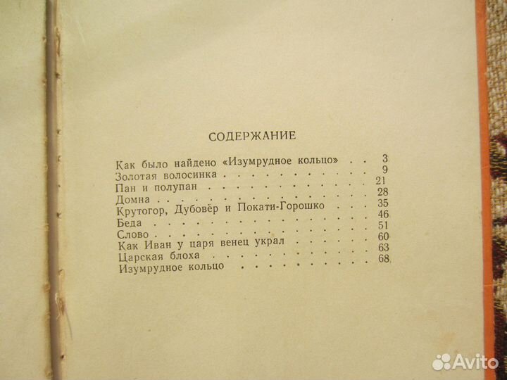А.П. Чехов. Белолобый. Рассказы. 1978 год