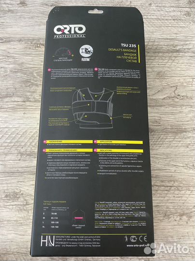 Бандаж на плечевой сустав