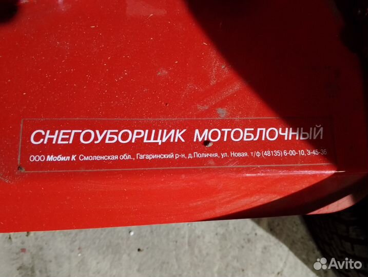 Снегоочиститель для мотоблока