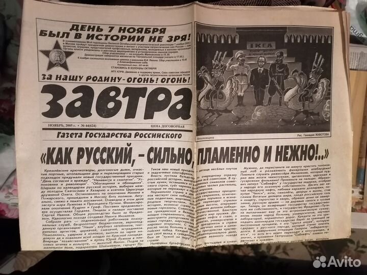 Газеты. Неделя. 1987г. Вечерняя Москва. Завтра