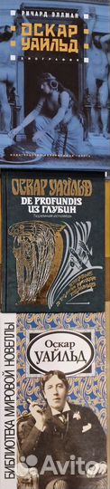Оскар Уайльд. Биография и иные книги