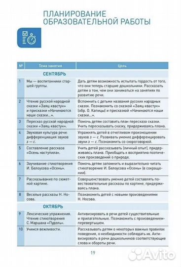 Развитие речи в детском саду В. В. Гербова