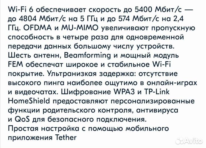 Wi-Fi роутер Archer AX73