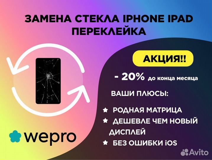Замена стекла iPhone переклейка / восстановление