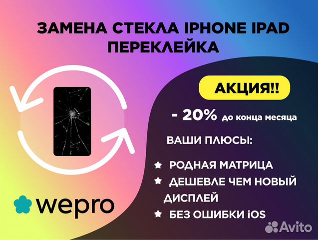 Замена стекла iPhone переклейка / восстановление