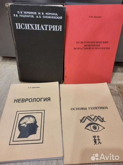 Книги по психиатрии, неврология