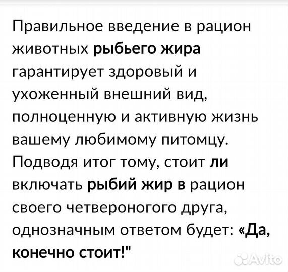 Рыбий жир ветеринарный