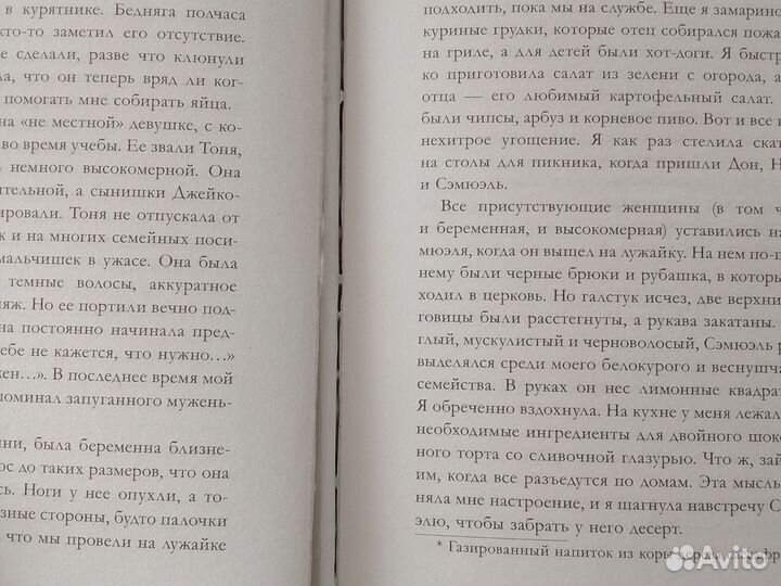 Эми Хармон: босиком по траве