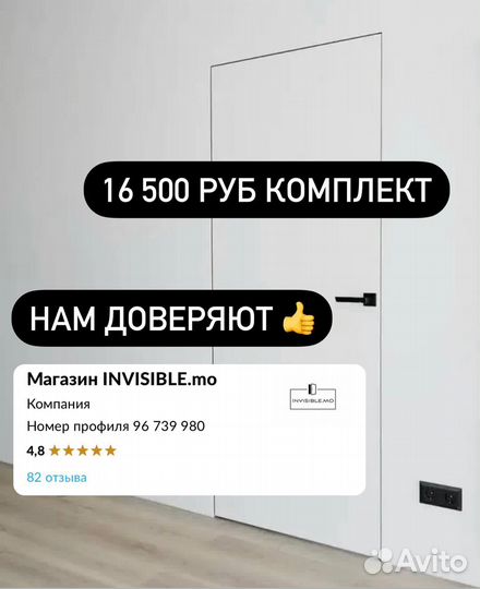 Скрытые двери невидимки