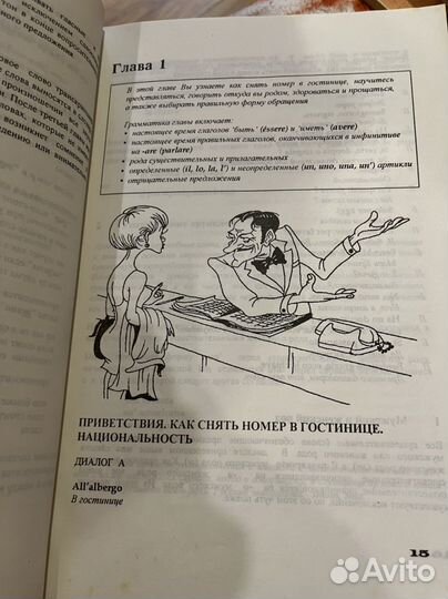 Итальянский язык учебник