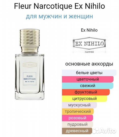 Ex Nihilo Fleur narcotique