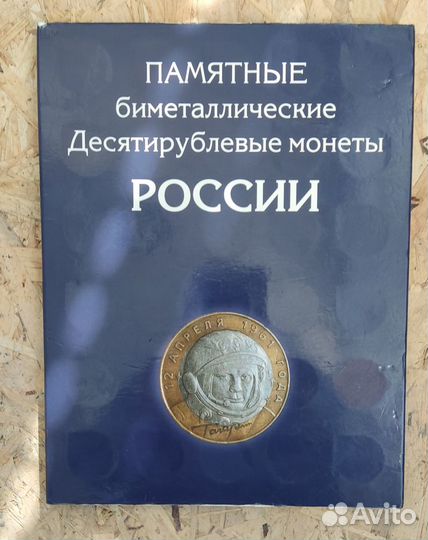 Альбом для биметаллических монет россии